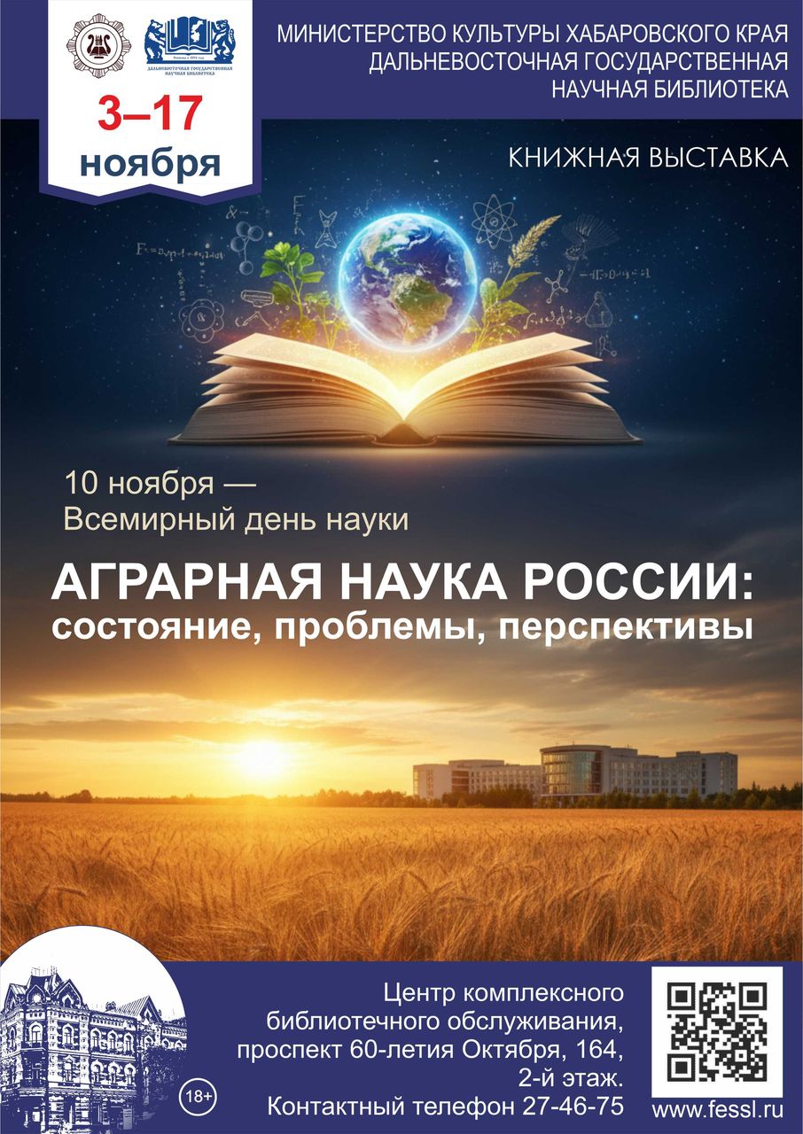 Книжная выставка «Аграрная наука России: состояние, проблемы, перспективы» Книжная выставка «Аграрная наука России: состояние, проблемы, перспективы»